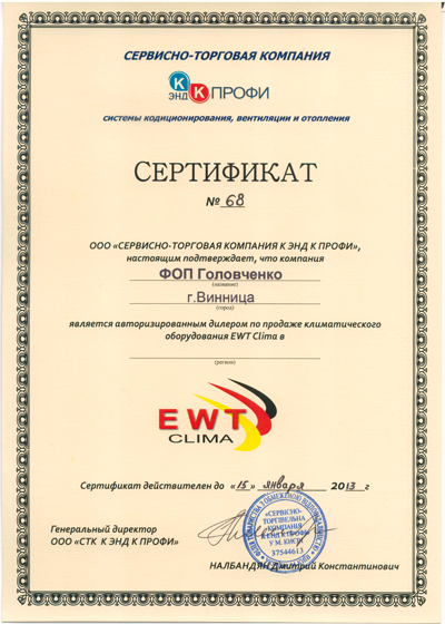 Сертификат EWT