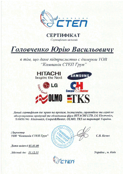 Сертификат Степ